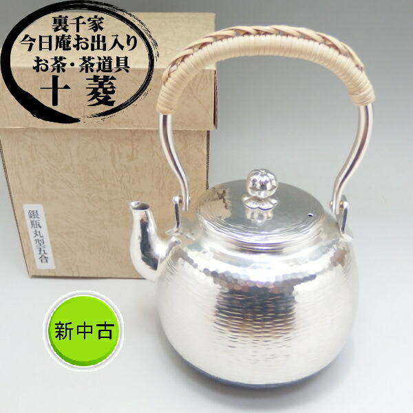 楽天市場】秀峰堂作 銀瓶 丸型五合 湯沸 銀仕上げ 茶器 : お茶茶道具十菱