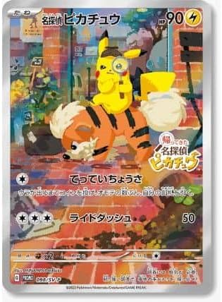 名探偵ピカチュウ プロモ」の人気商品一覧 | 安い商品を通販サイトから