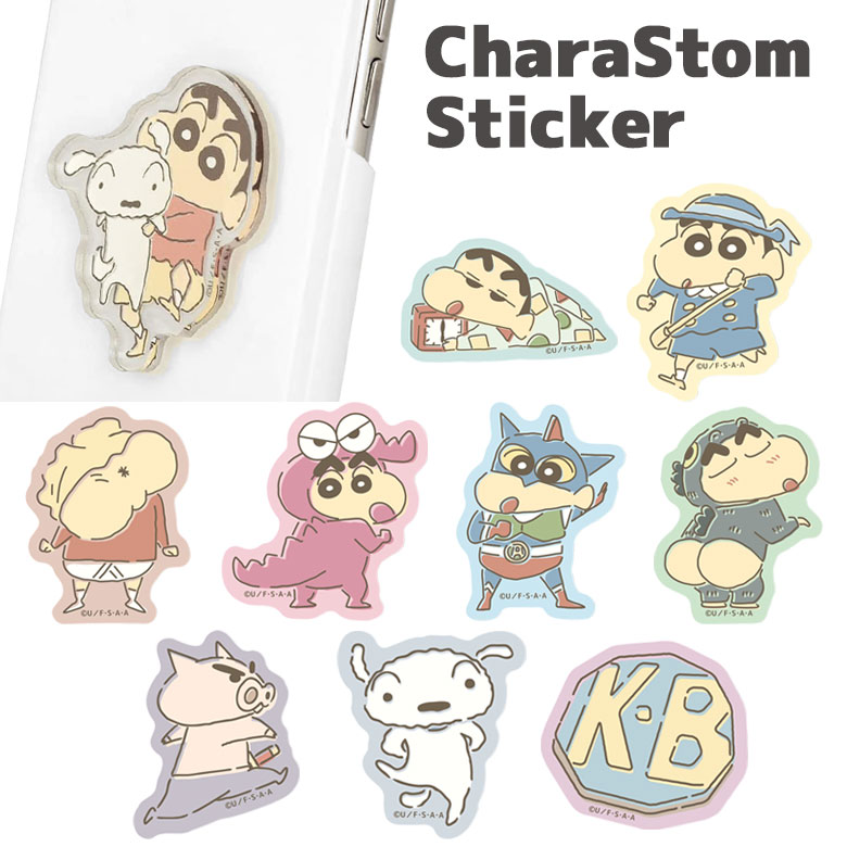 楽天市場】全10種 クレヨンしんちゃん キャラスタムステッカー
