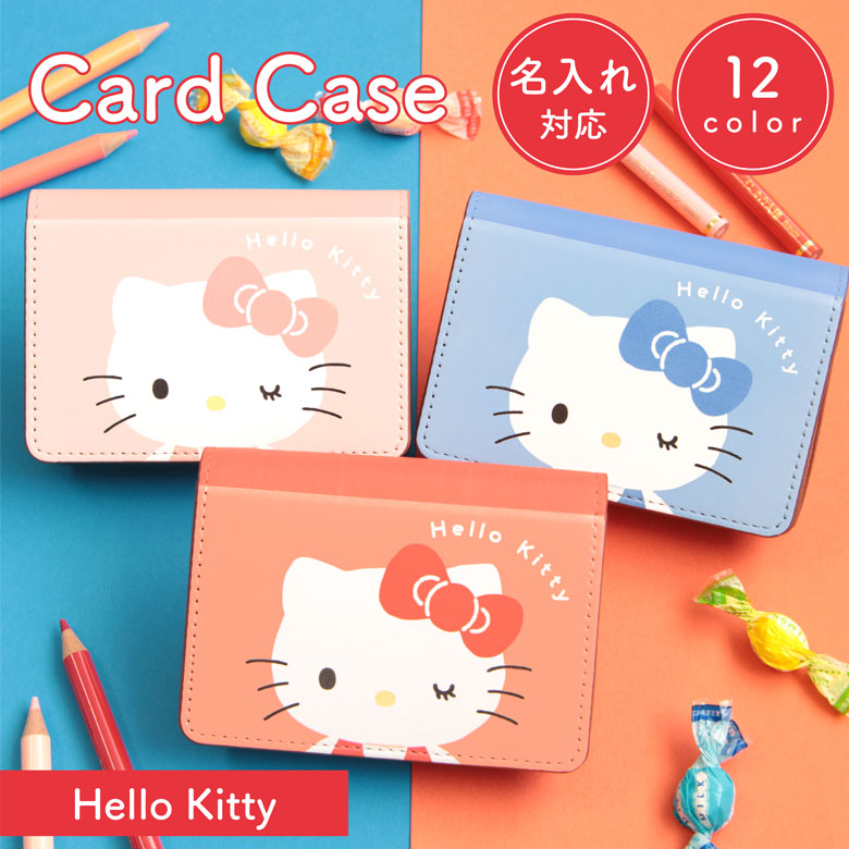 楽天市場】全12色 ハローキティ 名刺入れ ネーム入り カードケース