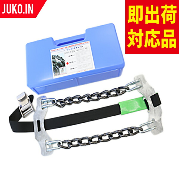 楽天市場】緊急脱出ワンタッチチェーン AOT-5N 1ペア タイヤ2本分