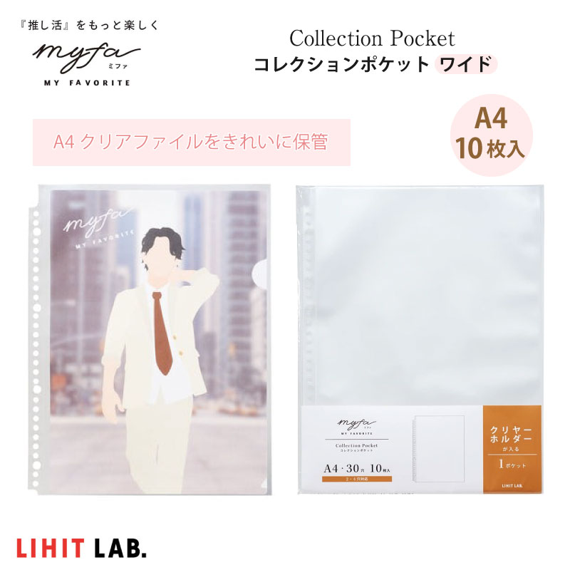 楽天市場】LIHIT LAB リヒトラブ myfa コレクションポケット ワイド 1
