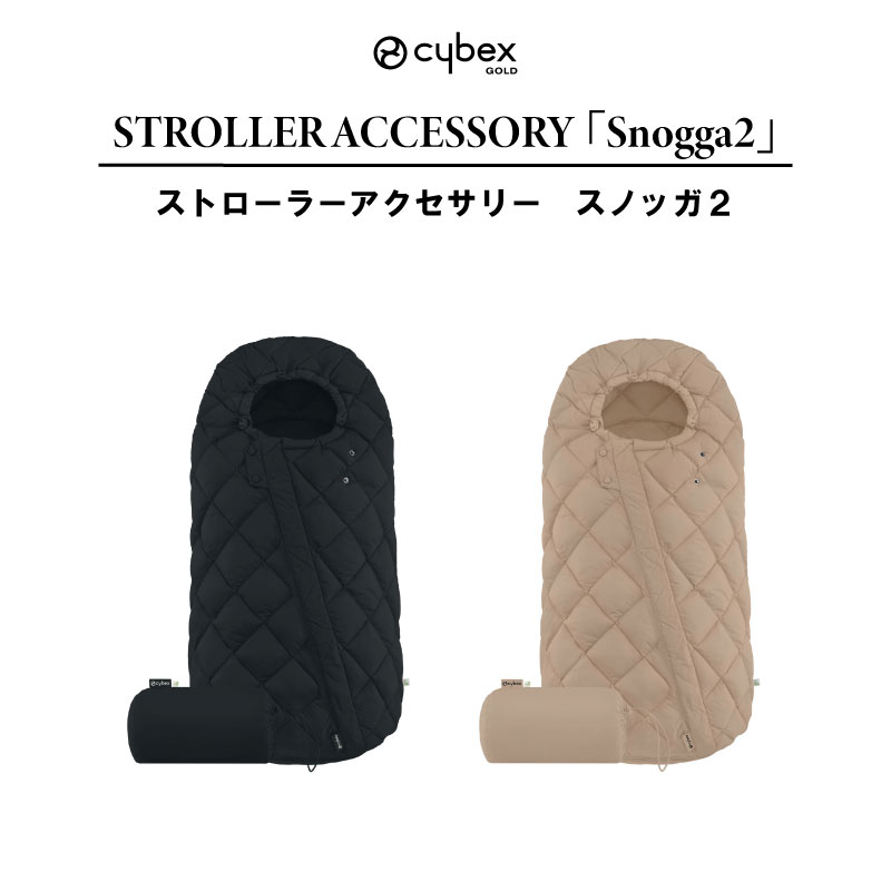 楽天市場】サイベックス スノッガ2 Snogga2 ストローラー アクセサリー