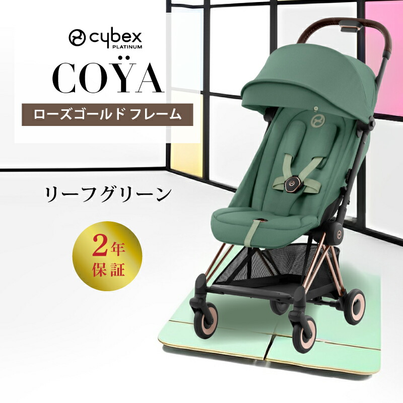 楽天市場】サイベックス コヤ cybex COYA ローズゴールド ベビーカー