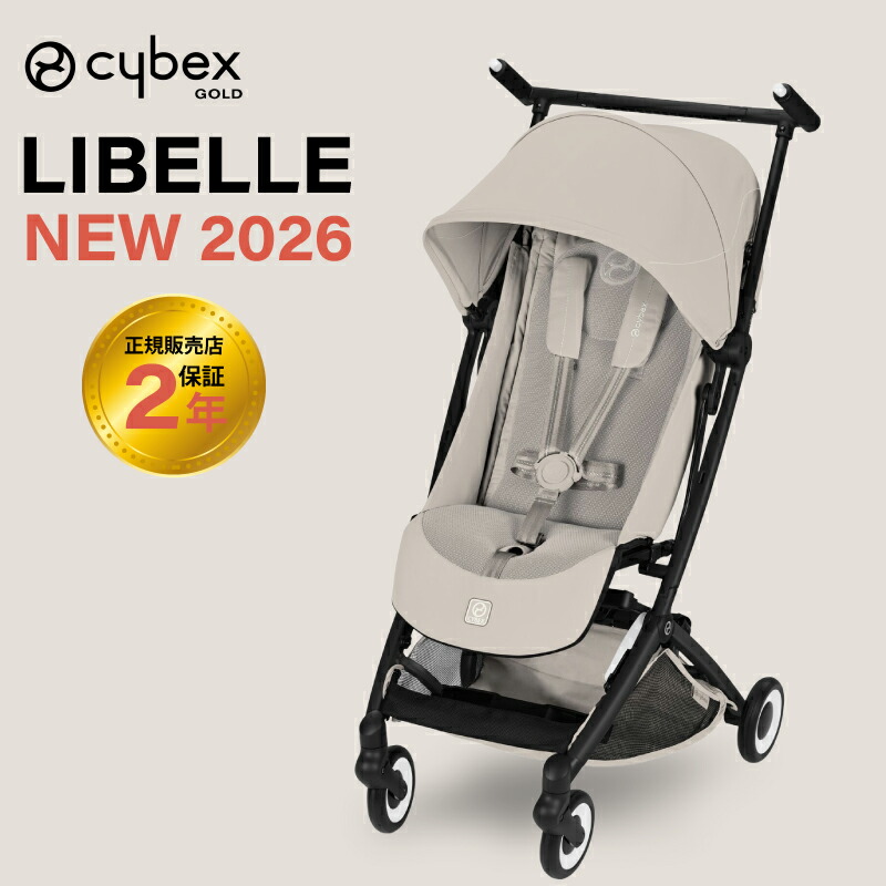 楽天市場】サイベックス リベル 2026年 cybex LIBELLE B型ベビーカー