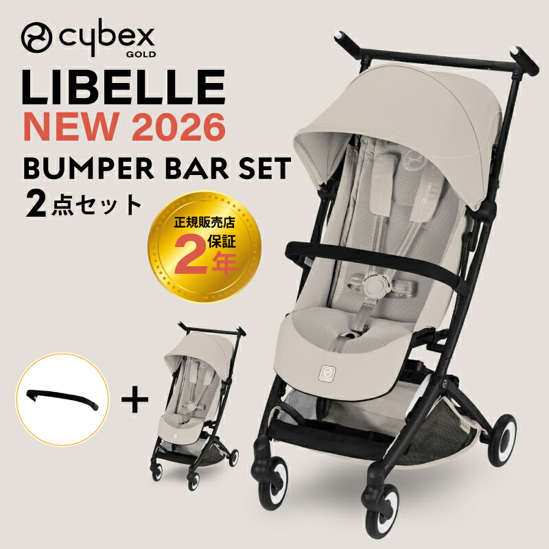 楽天市場】サイベックス リベル 2026年 バンパーバーセット リベル