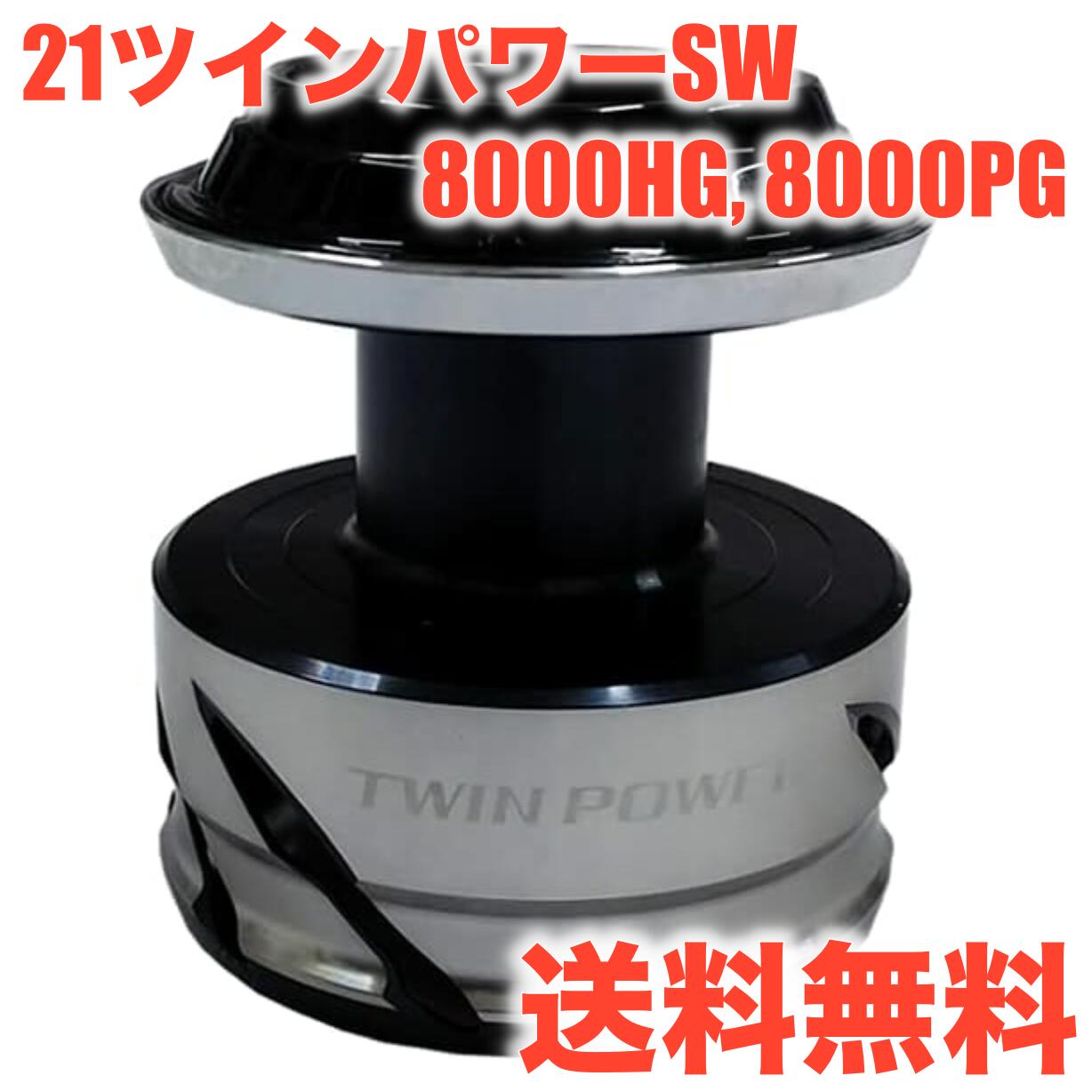 楽天市場】ツインパワー 8000 スプールの通販