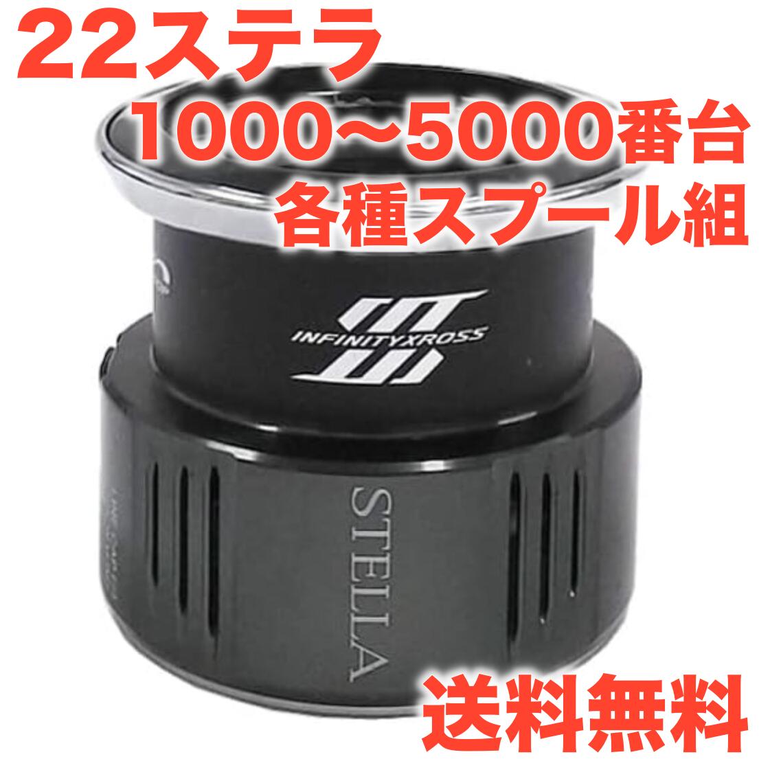 楽天市場】22ステラ スプール シマノ純正 1000SSPG, C2000S, C2000SHG