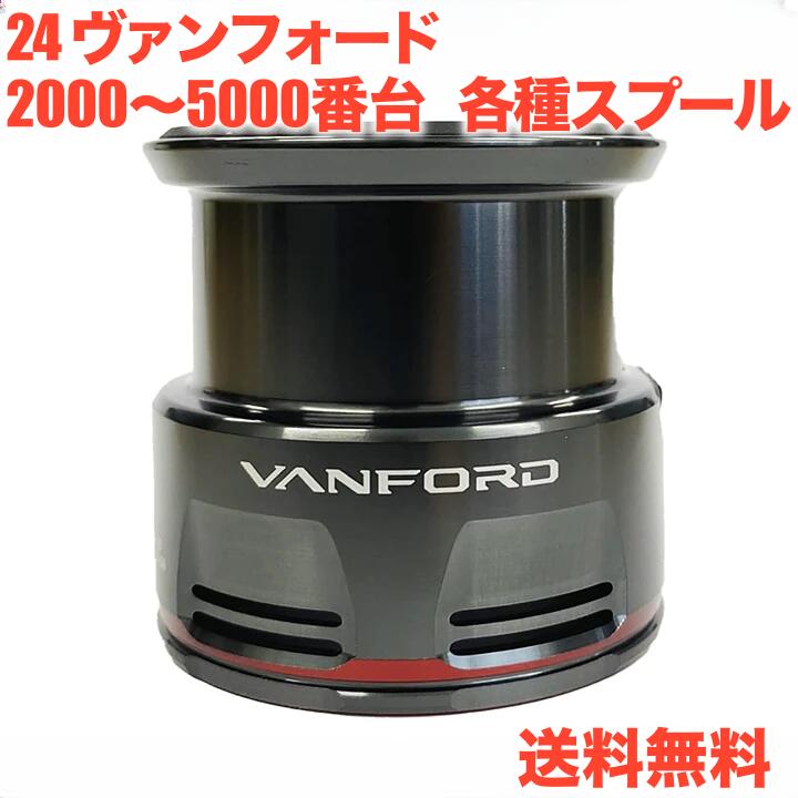 24ヴァンフォード 2500shg」の人気商品一覧 | 安い商品を通販サイト