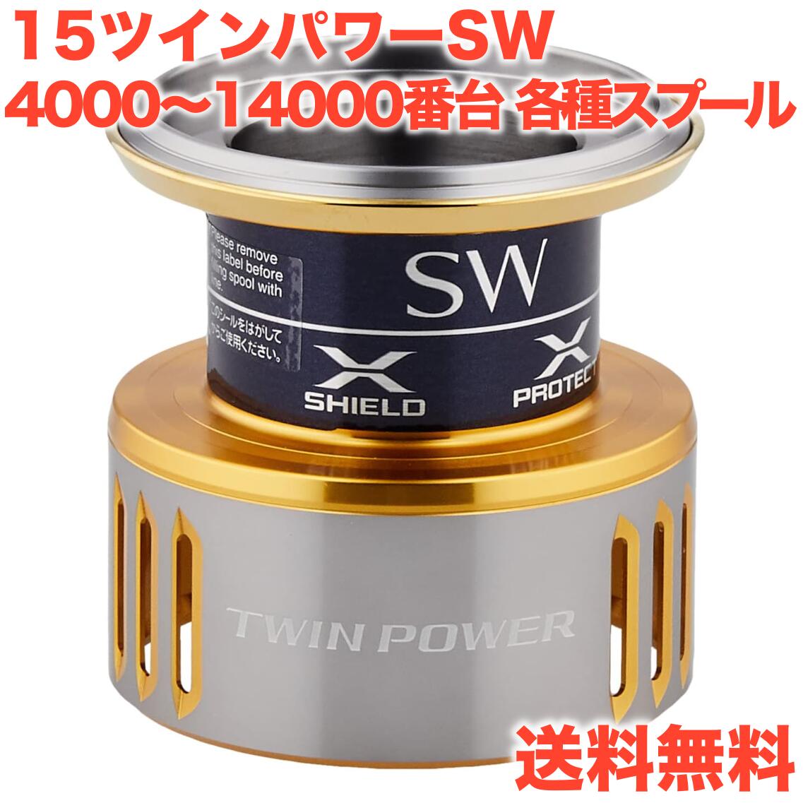 楽天市場】ツインパワー sw スプールの通販