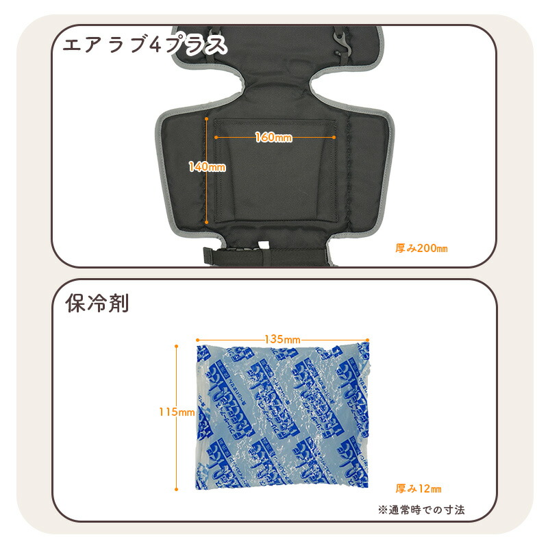 楽天市場】【エアラブ4プラスにピッタリ】 保冷剤 2個セット エアラブ4