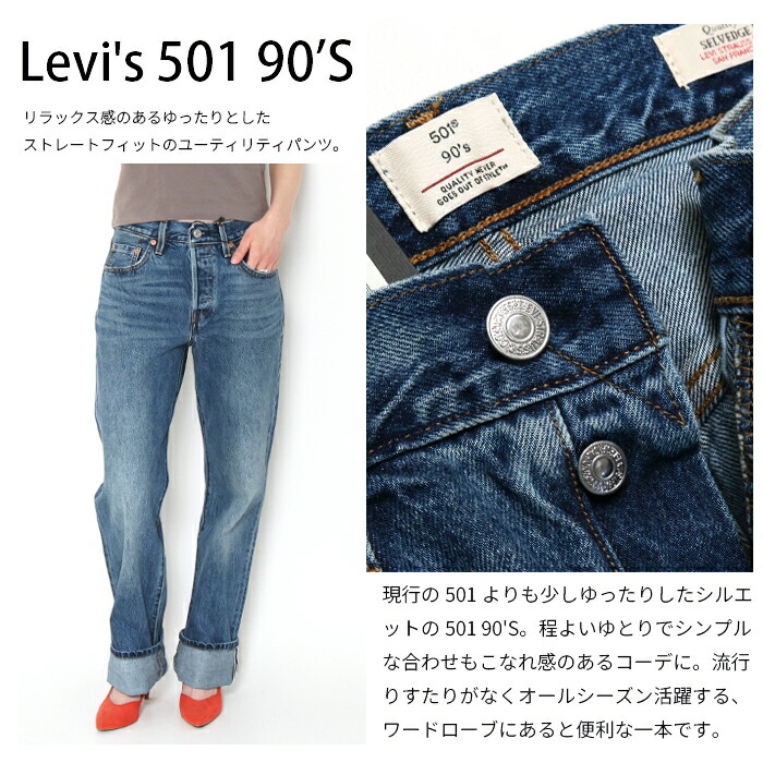 楽天市場】Levi's リーバイス 501 90'S ストレート ジーンズ