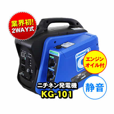 楽天市場】【静音】 発電機 KG-101 ニチネン インバーター式 G-cubic