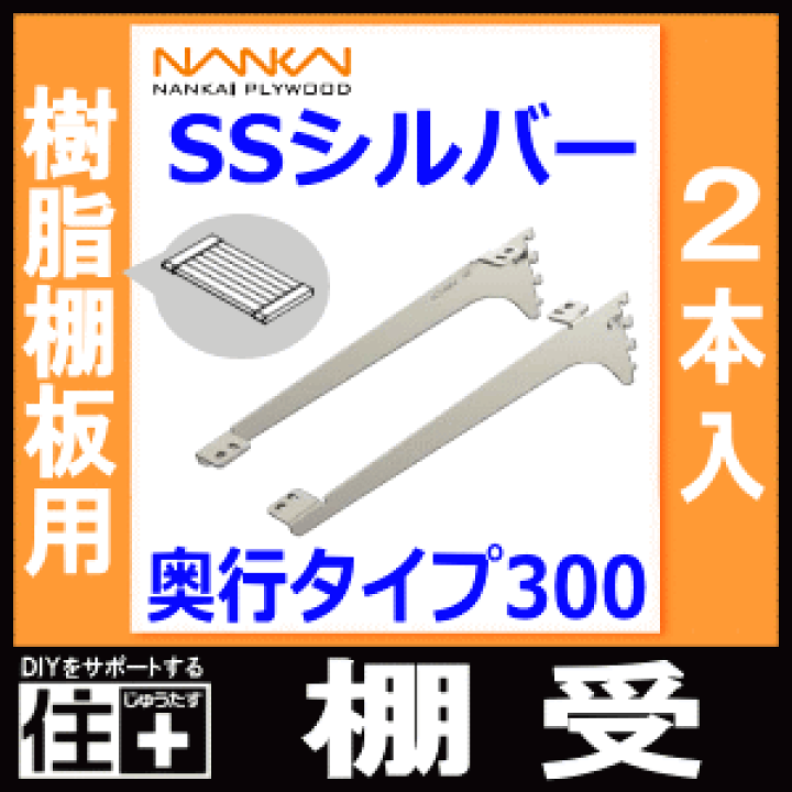 楽天市場】棚受（樹脂棚板用）アームハング棚柱SS対応・2本入、SS
