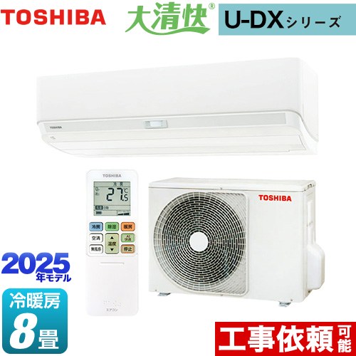 楽天市場】東芝 RAS-U251DZ-W[5年延長保証無料進呈]25年モデル大清快
