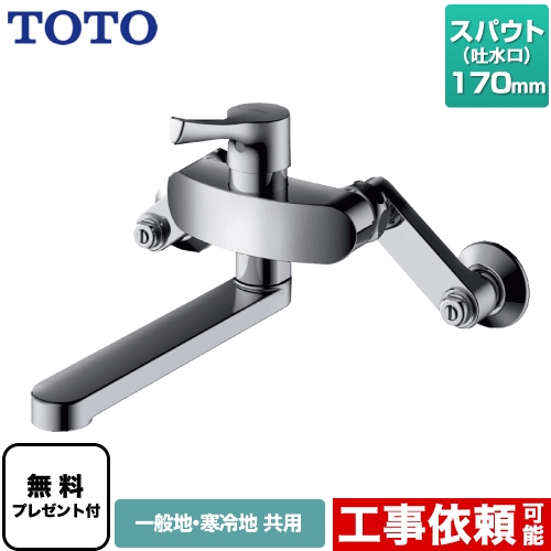 TOTO 壁付シングル混合水栓(エコシングル、共用) TKS05315J (水栓金具