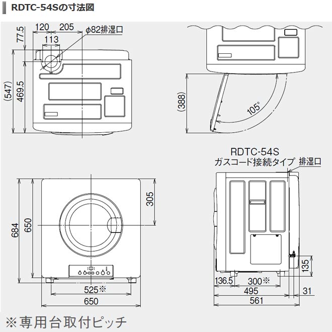 楽天市場】[RDTC-54S-13A] リンナイ 衣類乾燥機 業務用ガス衣類乾燥機
