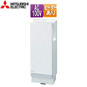 楽天市場】【送料無料】三菱電機 ハンドドライヤー ジェットタオル 壁