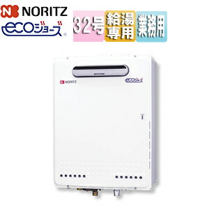 楽天市場】ノーリツ ガス給湯器 エコジョーズ 業務用 本体のみ 屋外