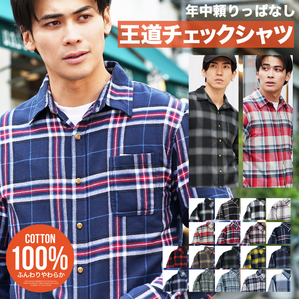 楽天市場】チェックシャツ メンズ ネルシャツ シャツ◇コットンネル