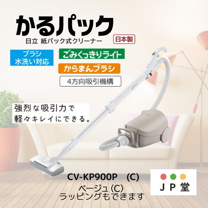 楽天市場】日立(HITACHI) かるパック 掃除機 紙パック式クリーナー CV