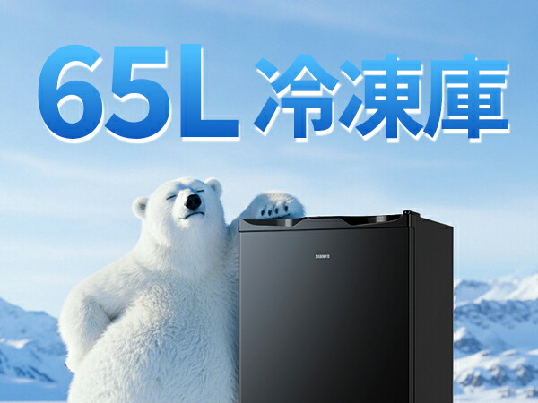楽天市場】【3/3 SS応援☆最安値⇒19,990円】SAMKYO 冷凍庫 65L 2時間
