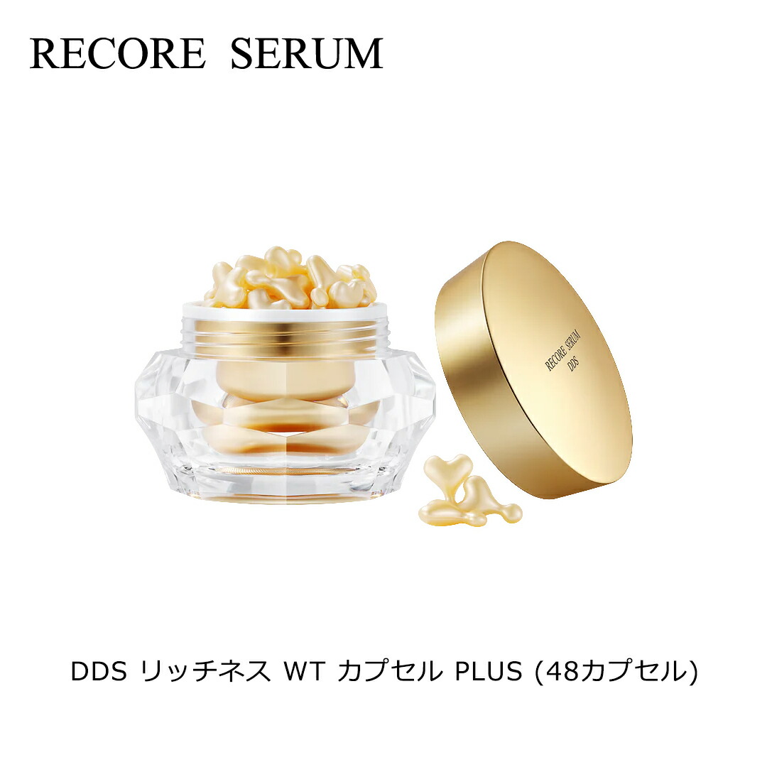 楽天市場】リコアセラム (RECORE SERUM) DDS リッチネス WT カプセル