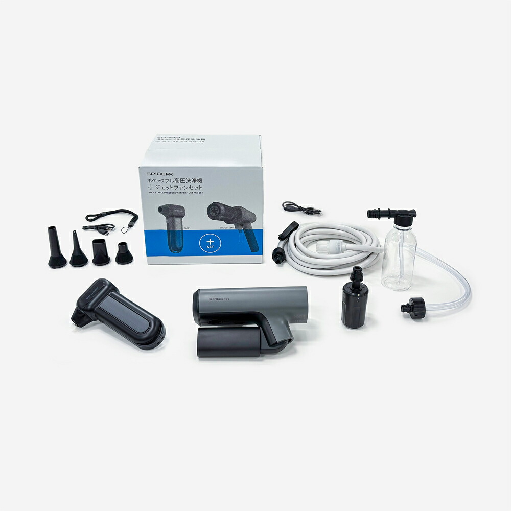SPICERR ポケッタブル高圧洗浄機+ジェットファンセット」の人気商品