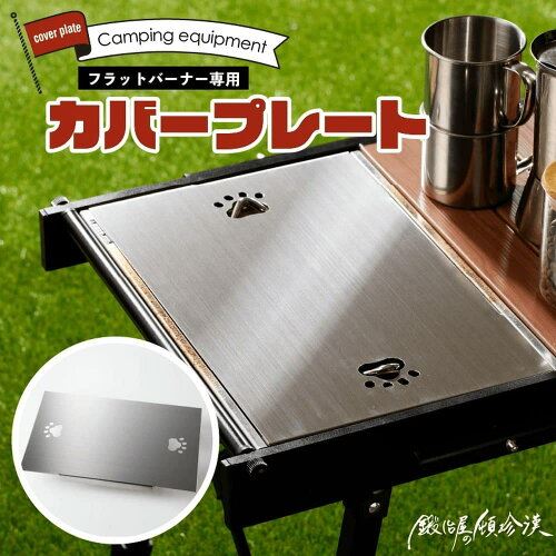 楽天市場】フラットバーナー プレートの通販