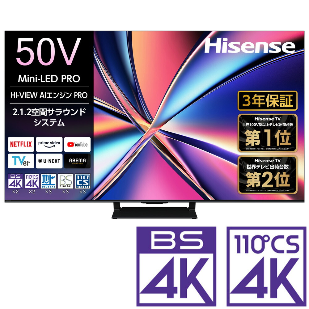 ハイセンス テレビ50型」の人気商品一覧 | 安い商品を通販サイトから