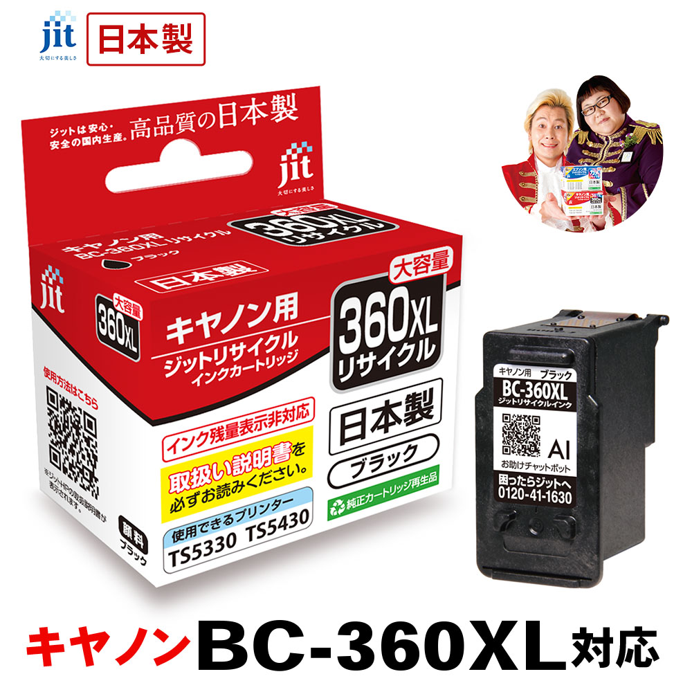 楽天市場】【大容量】インク キヤノン Canon BC-360XL ブラック対応