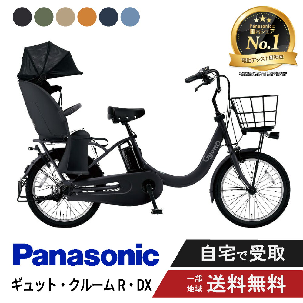 楽天市場】電動自転車 パナソニック 子供乗せの通販