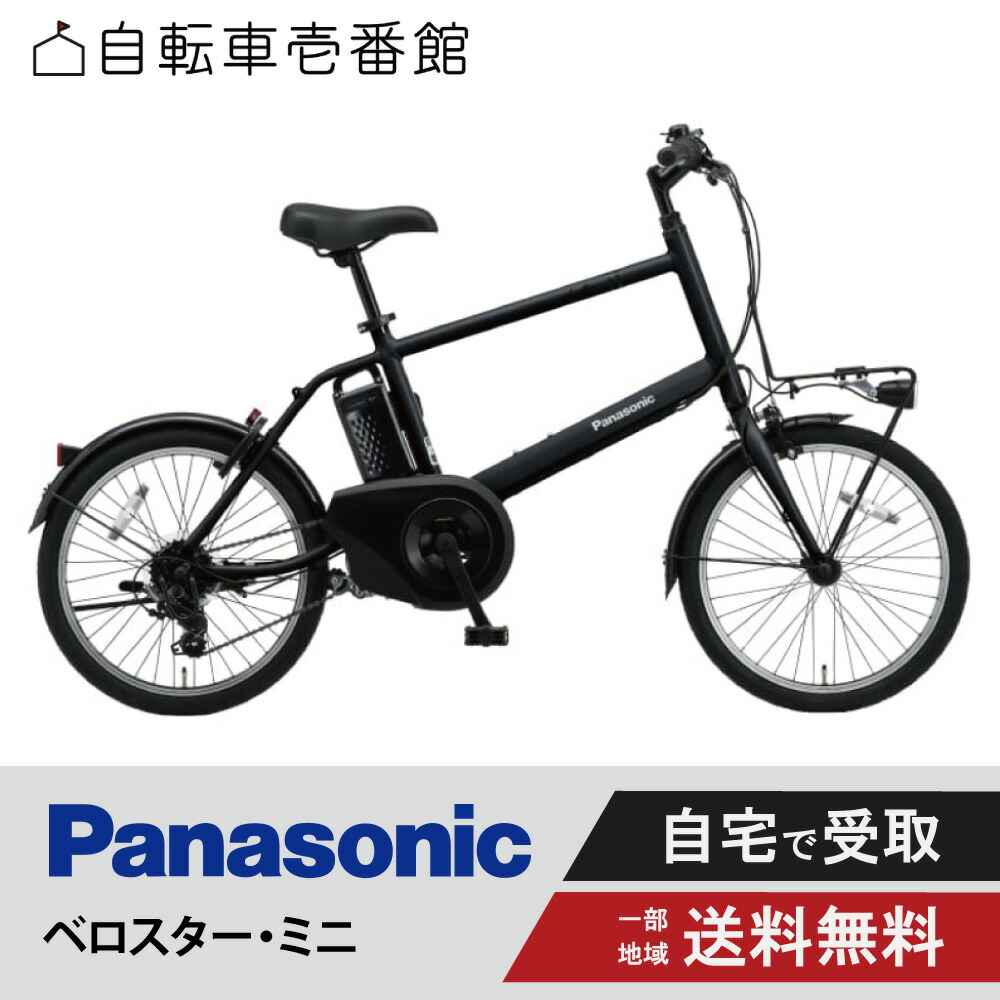 電動自転車 電動アシスト自転車 ベロスター パナソニック」の人気商品