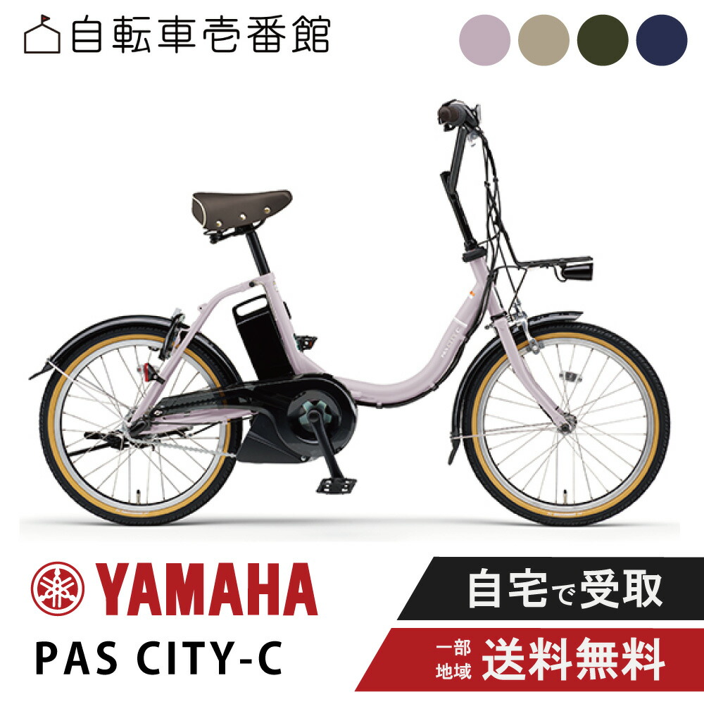 電動自転車 パスシティ」の人気商品一覧 | 安い商品を通販サイトから