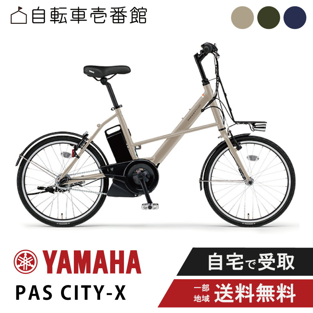 楽天市場】YAMAHA PAS CITY-X PA20CXの通販