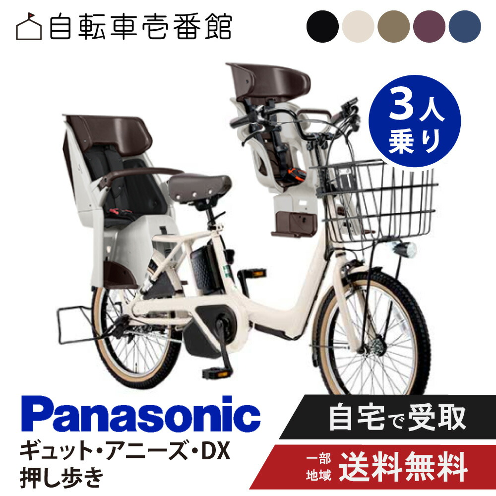 楽天市場】ギュット・アニーズ（電動アシスト自転車｜自転車