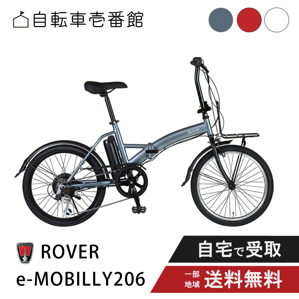 自転車 ローバー」の人気商品一覧 | 安い商品を通販サイトから探す