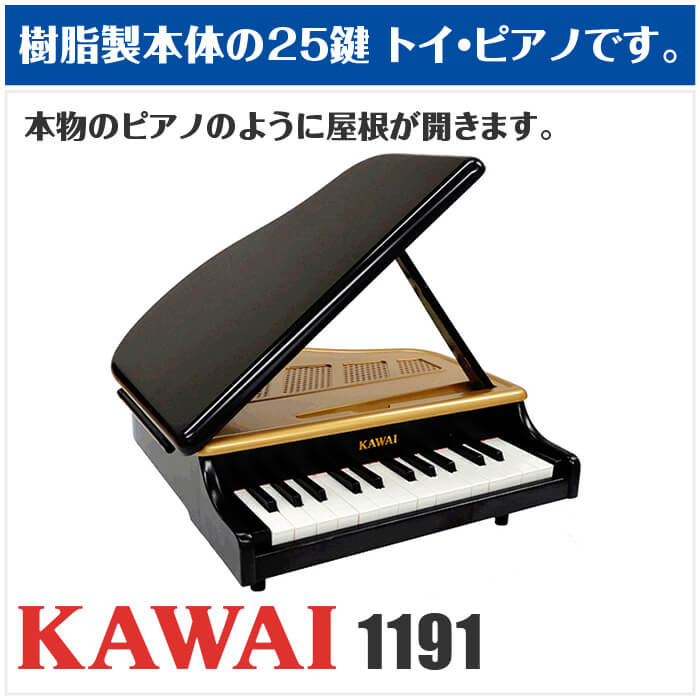 楽天市場】カワイ ミニピアノ KAWAI 1191 ミニグランドピアノ (子供用