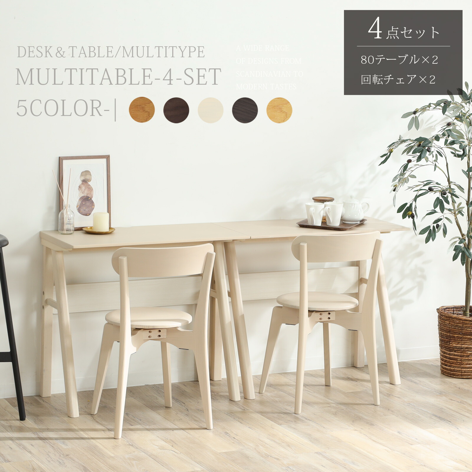 楽天市場】ダイニングテーブルセット 2人用 北欧 回転椅子 木製 幅80 4