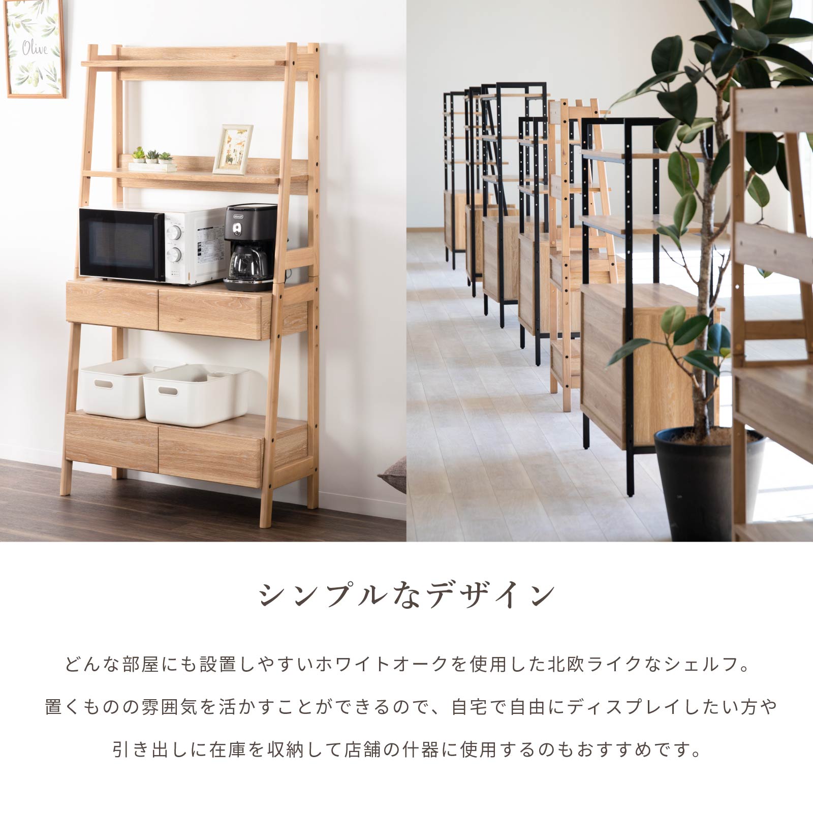 楽天市場】【11%OFFクーポン配布中!】 オープンシェルフ 85cm 幅 ハイ