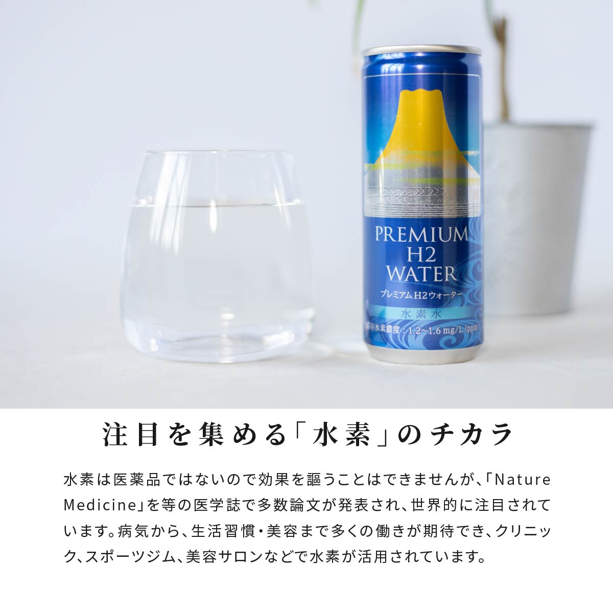 楽天市場】水素水 30本セット 缶 高濃度 水素水 プレミアムH2