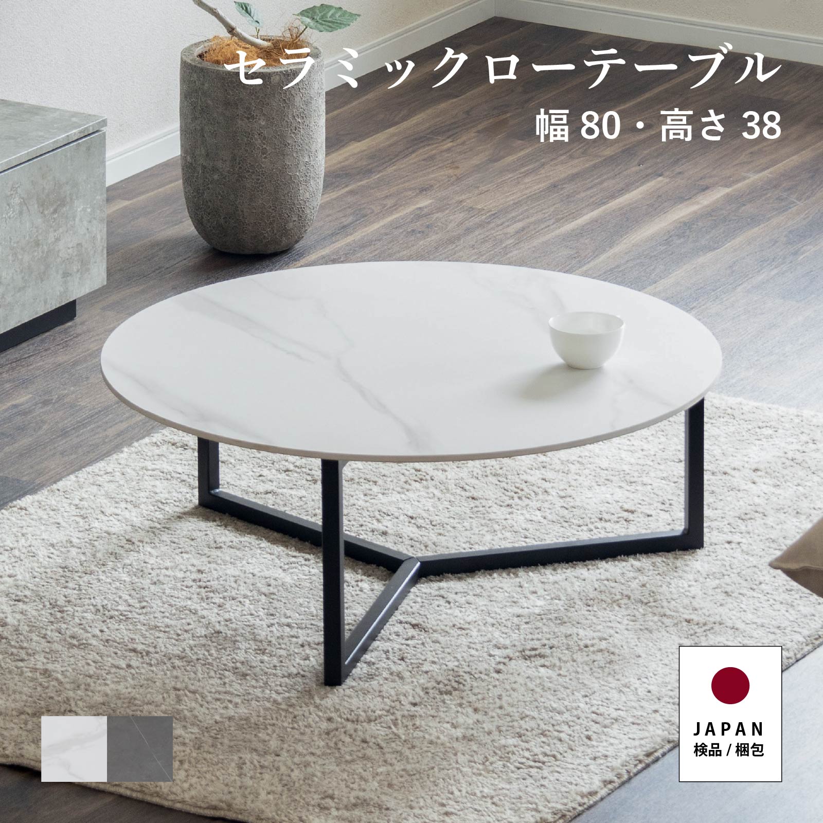 楽天市場】ローテーブル 丸 白 黒 北欧 小さめ 80 cm 幅 セラミック 天