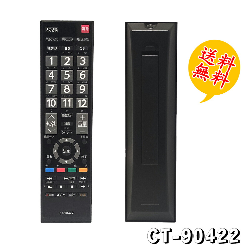 楽天市場】regza 液晶テレビ 42 リモコンの通販