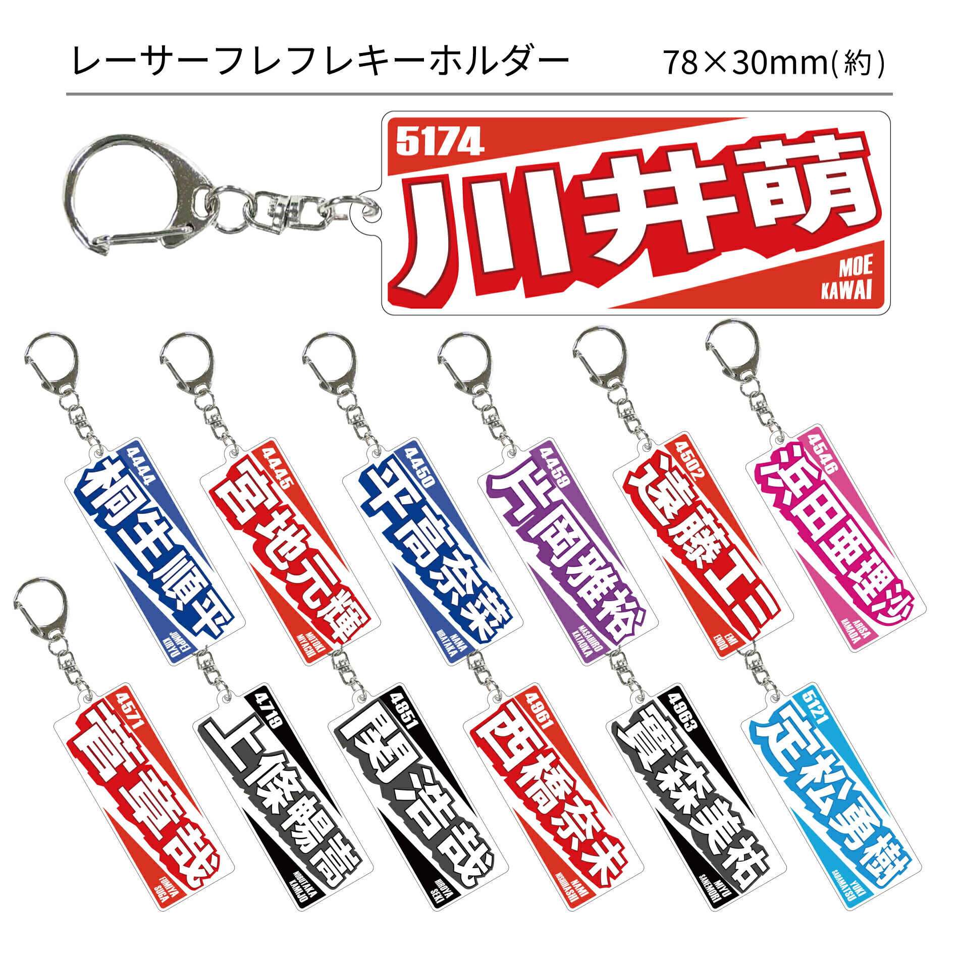 楽天市場】【NEW】レーサーフレフレキーホルダー｜今垣光太郎 松井繁