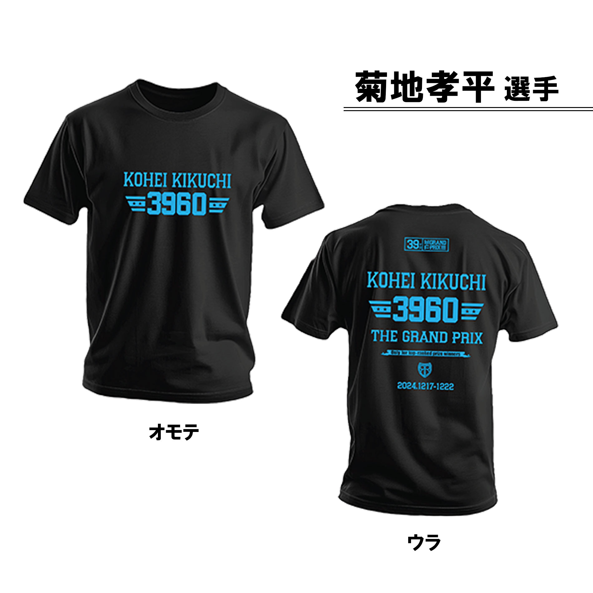 楽天市場】【数量限定】SG第39回グランプリトライアルメンバーTシャツ