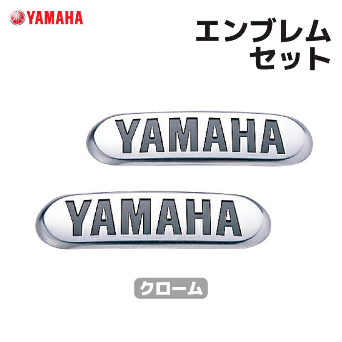 楽天市場】ヤマハ エンブレムセット クローム YAMAHA バイク