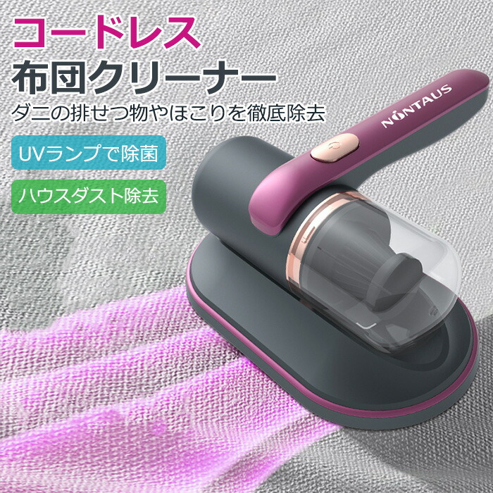 楽天市場】布団クリーナー ダニ uv除菌 ペットの毛 クリーナー