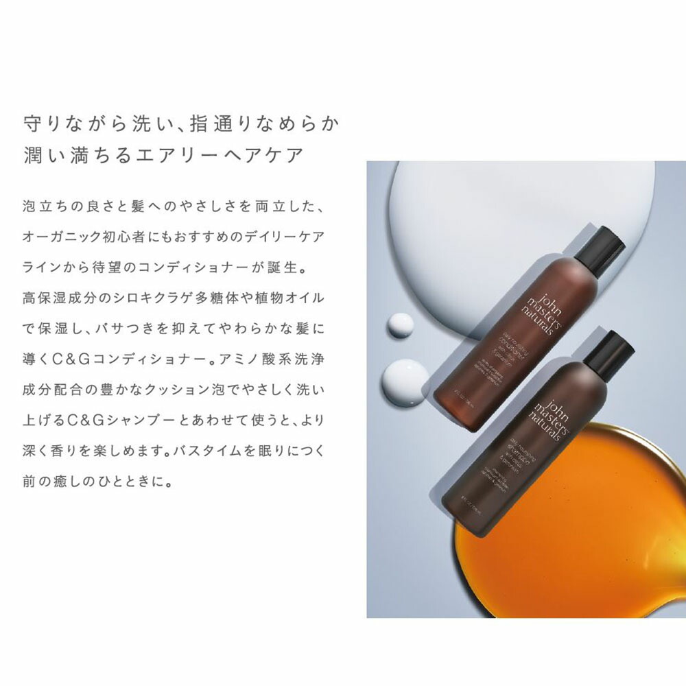 楽天市場】【公式】ジョンマスターオーガニック John Masters Organics