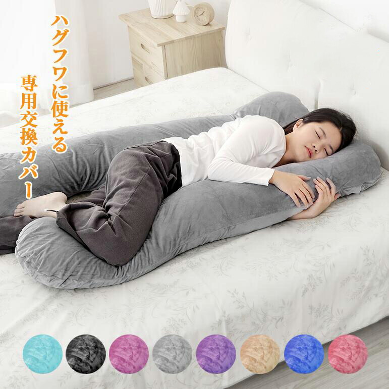 楽天市場】ハグモッチ 冷 感 カバーの通販