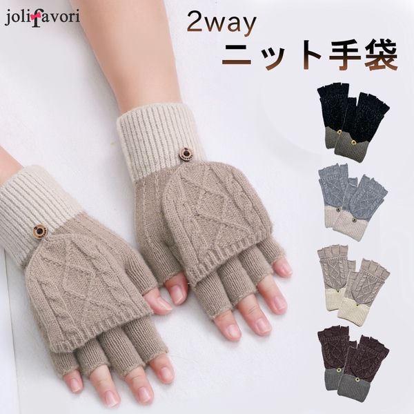 楽天市場】手袋 グローブ レディース 2WAY ミトン 指なし 指だし 指出